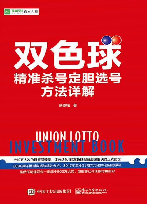 双色球精准杀号定胆选号方法详解