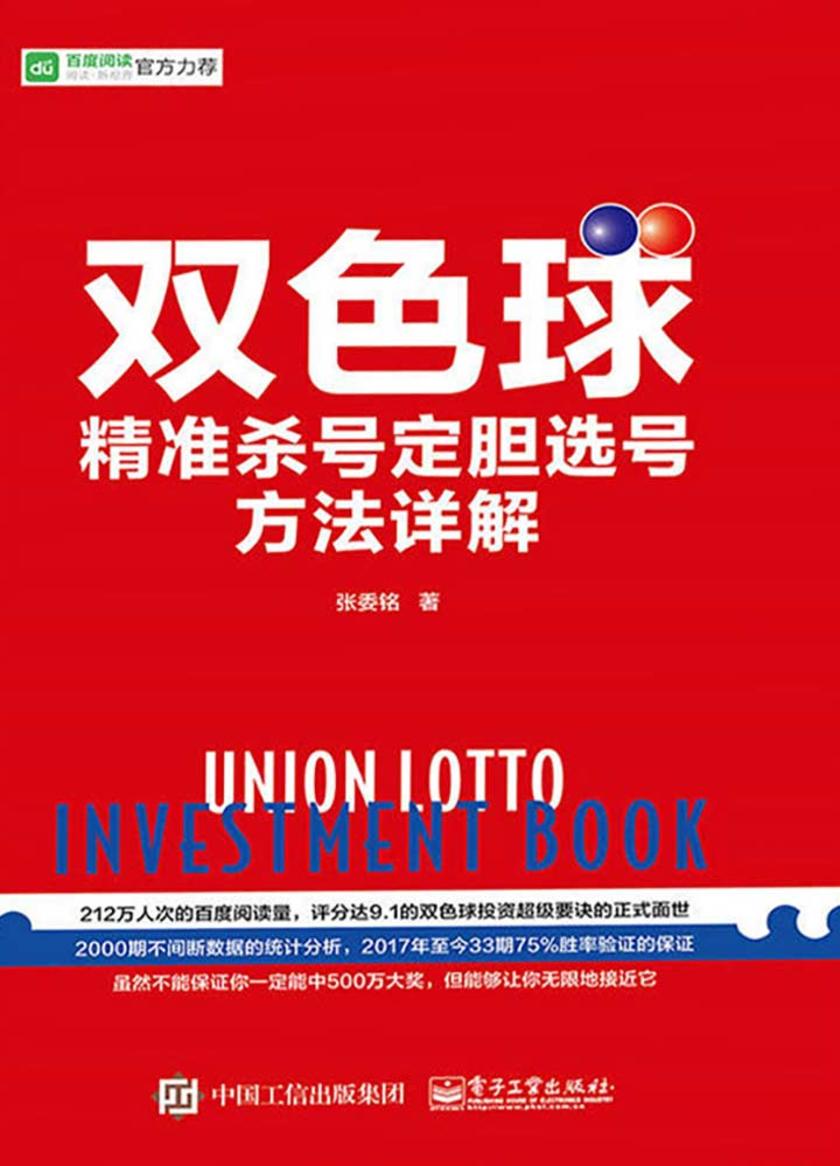 双色球精准杀号定胆选号方法详解
