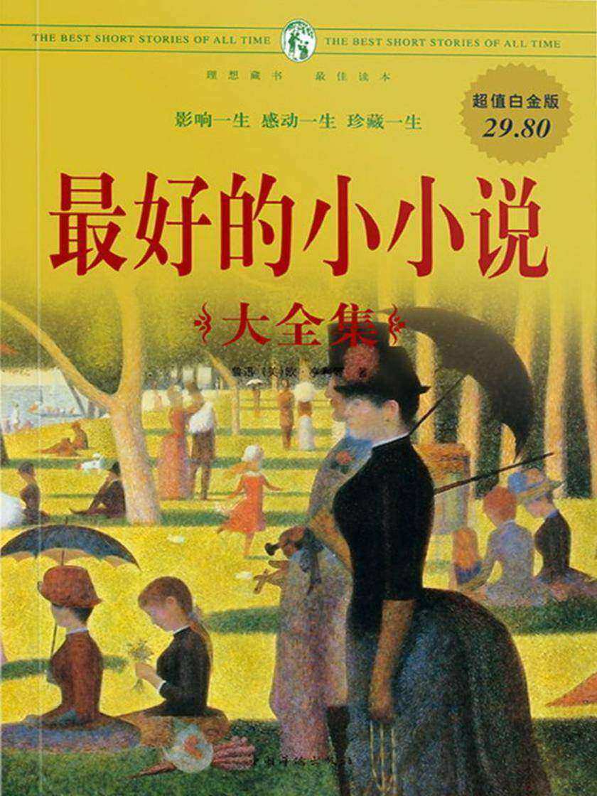 最好的小小说大全集
