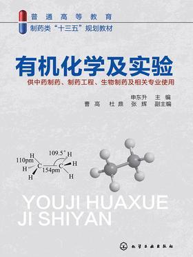 有机化学及实验