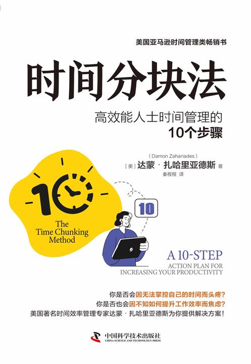 时间分块法:10步提升工作效率