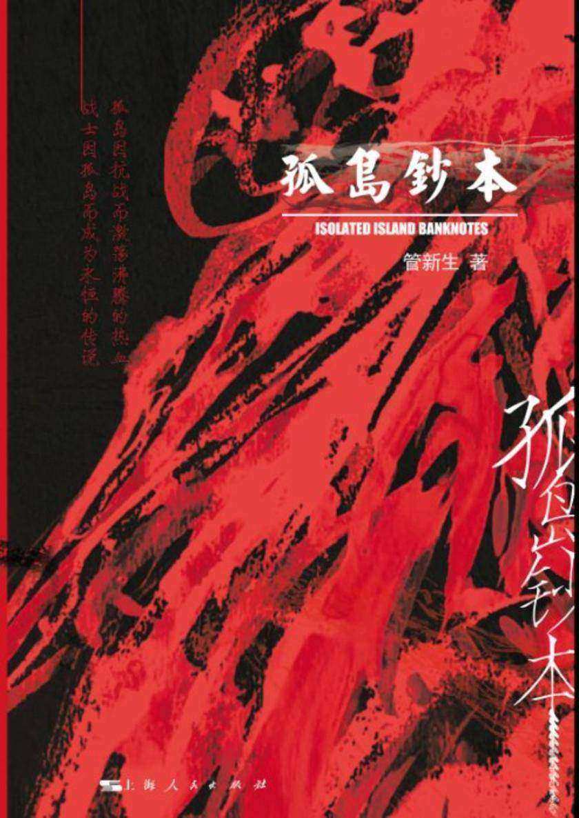 孤岛钞本