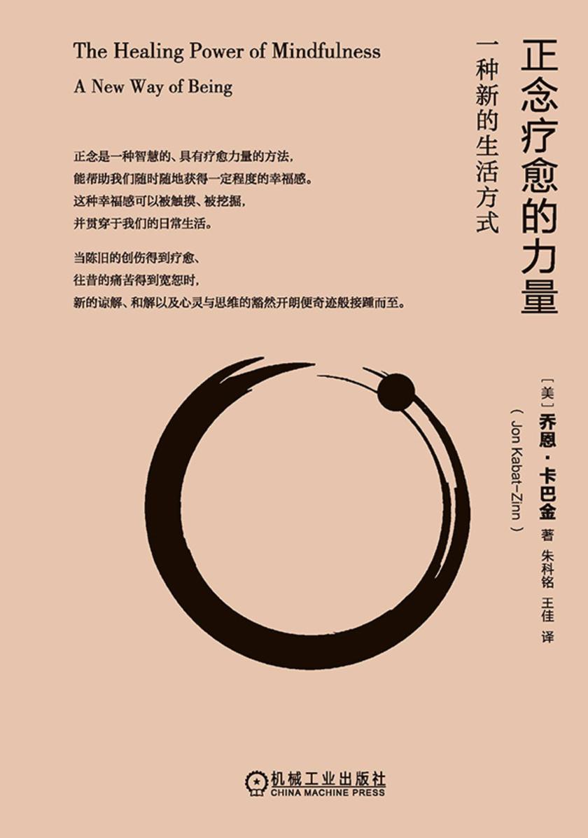 正念疗愈的力量:一种新的生活方式