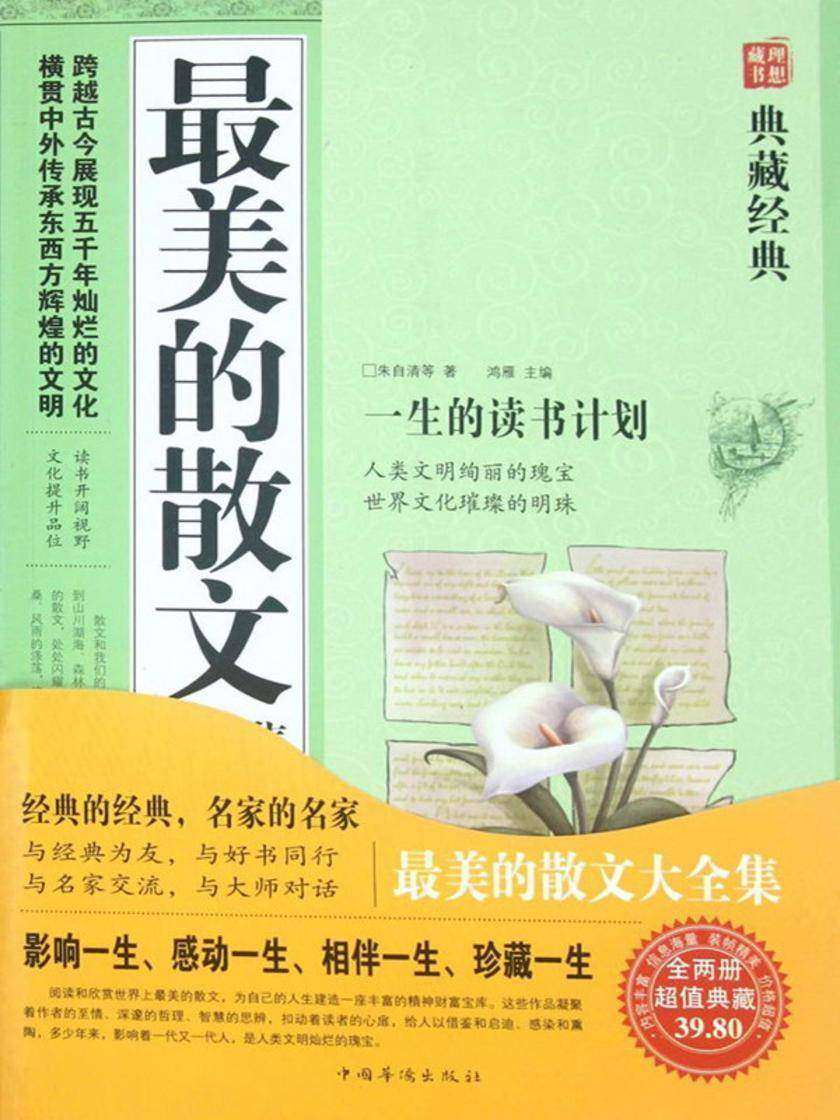 最美的散文大全集