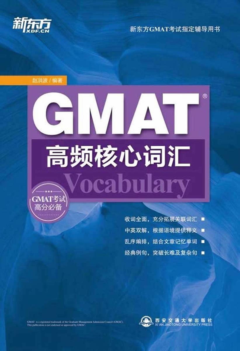 GMAT高频核心词汇
