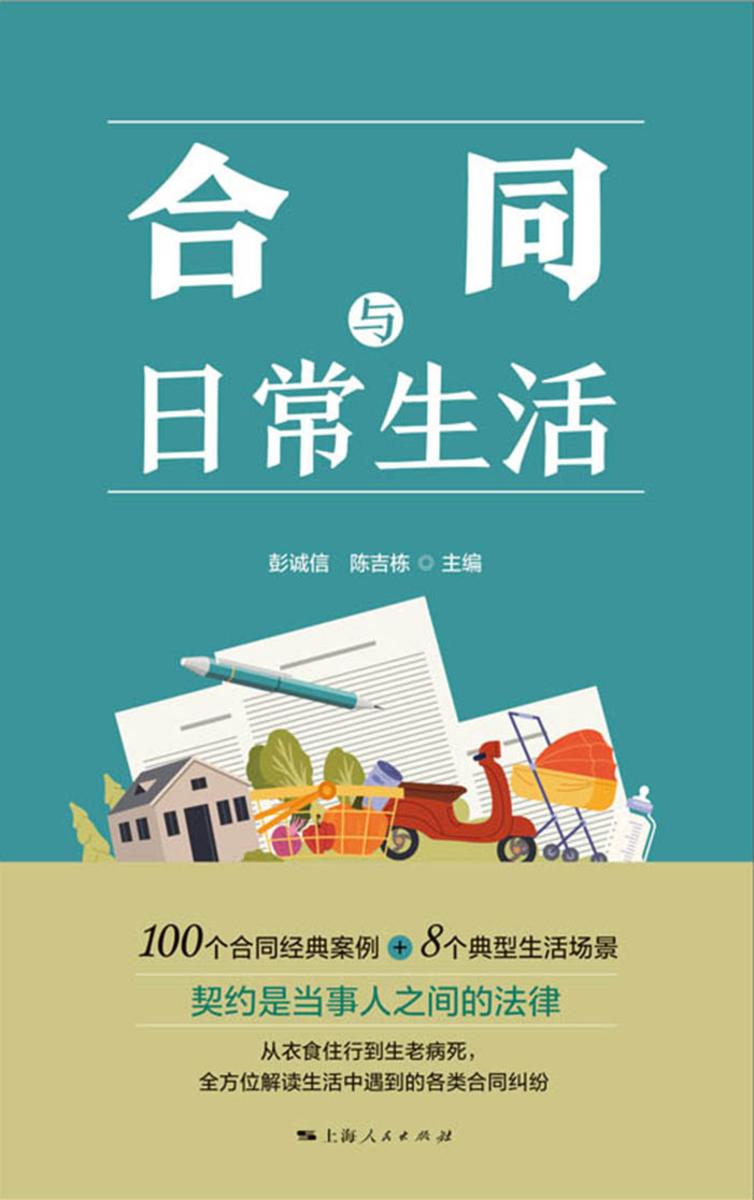 合同与日常生活