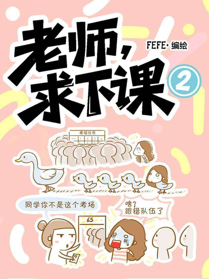 老师,求下课2