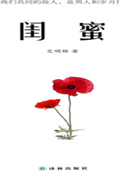 闺蜜