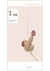 像风一样疯(试读本)
