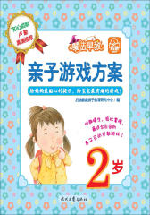 亲子游戏方案（2岁）(仅适用PC阅读)