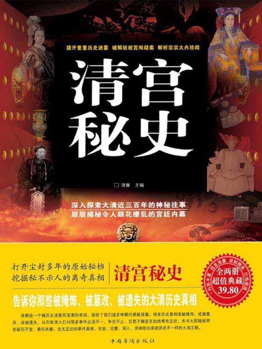 清宫秘史
