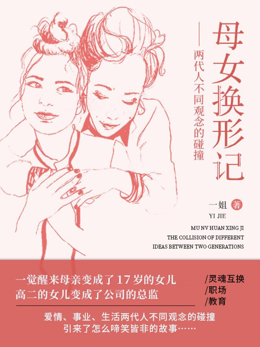 母女换形记(全2册)