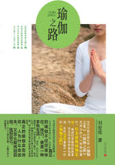 瑜伽之路