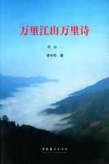 万里江山万里诗