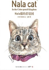 Nala猫的彩铅国
