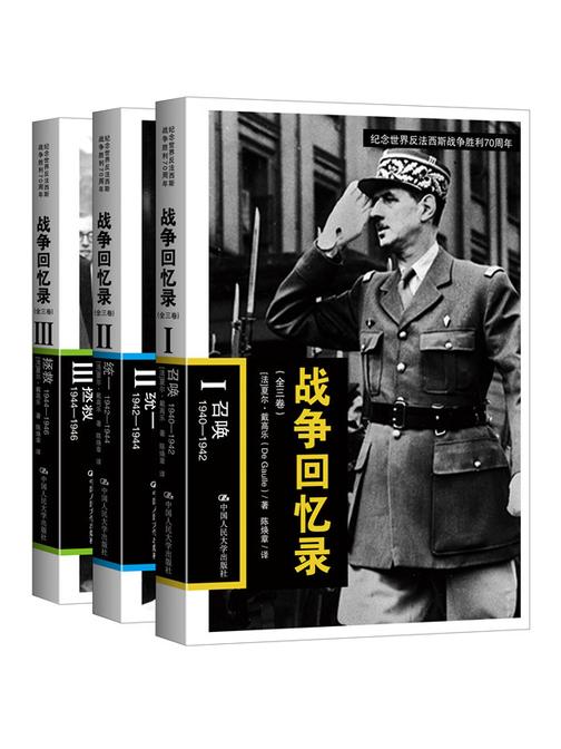 战争回忆录(纪念世界反法西斯战争胜利70周年)