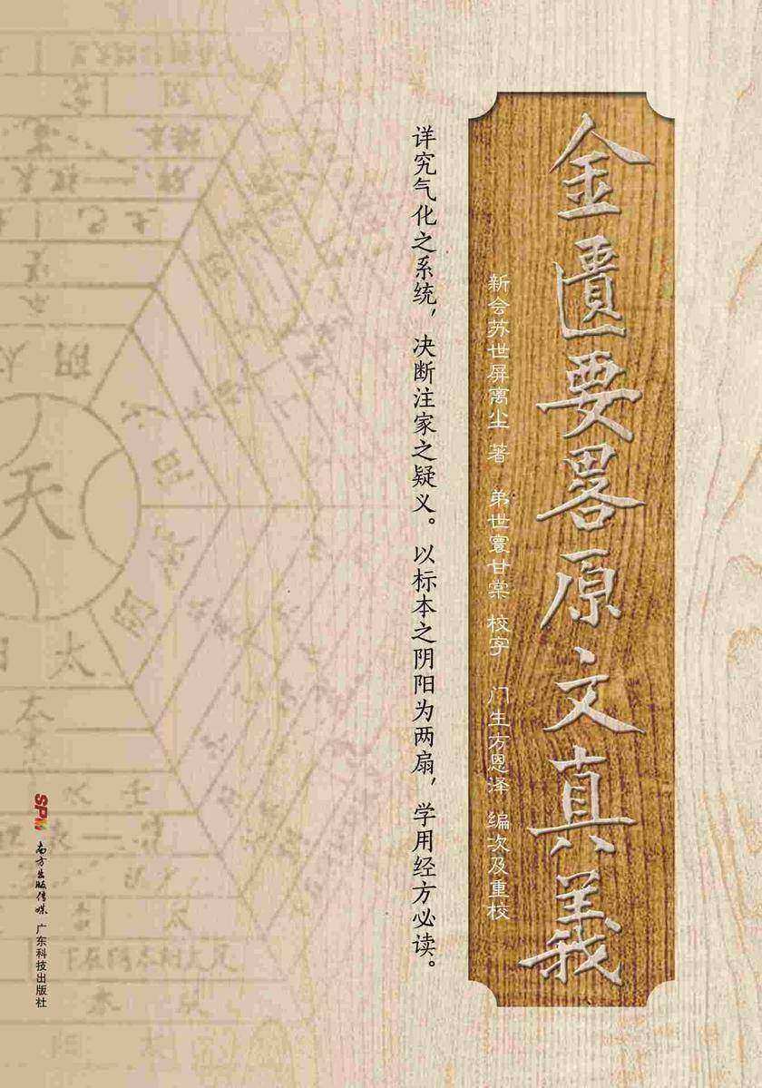 金匮要略原文真义