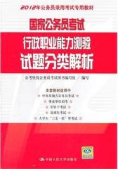 国家公务员考试行政职业能力测验试题分类解析(仅适用PC阅读)