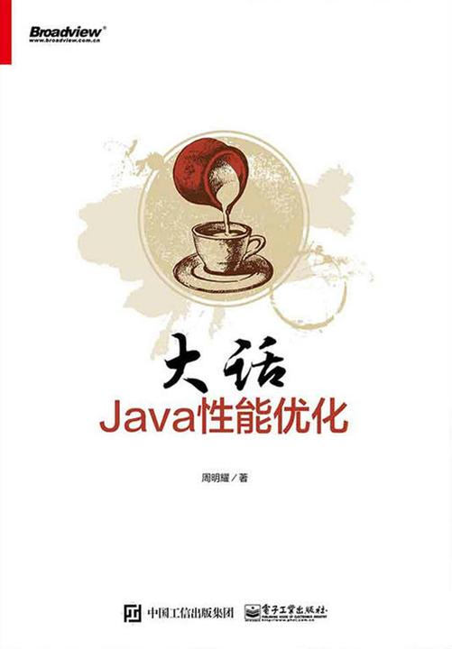 大话Java性能优化