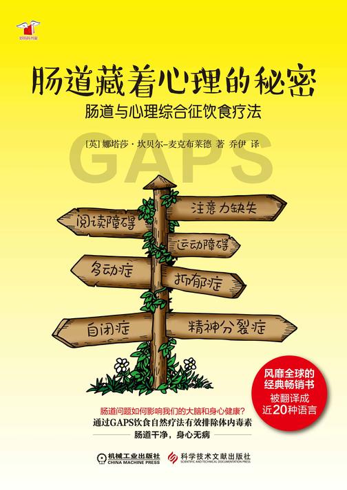 肠道藏着心理的秘密:肠道与心理综合征饮食疗法