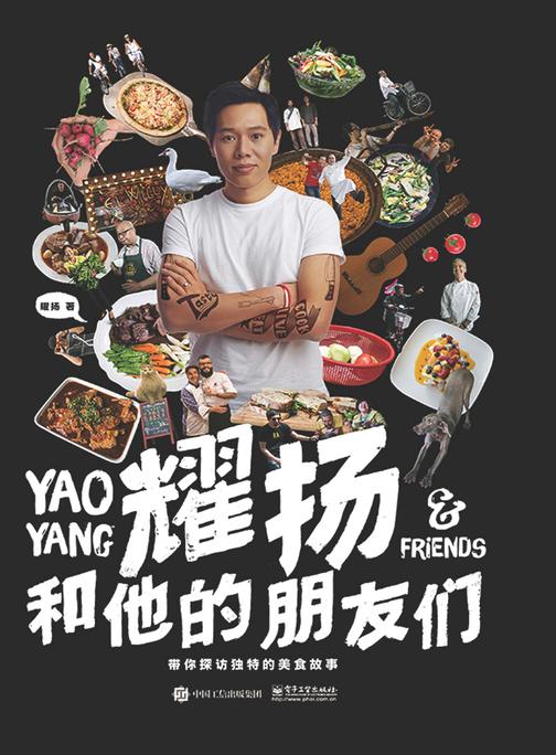 耀扬和他的朋友们：带你探访独特的美食故事