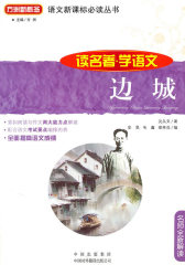 语文丛书：边城(试读本)