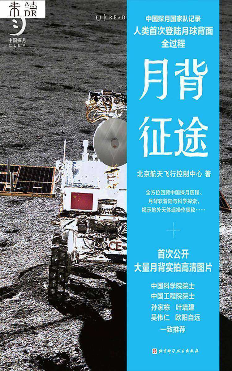 月背征途:嫦娥五号发射!中国探月工程官方记录人类首次登陆月球背面全过程