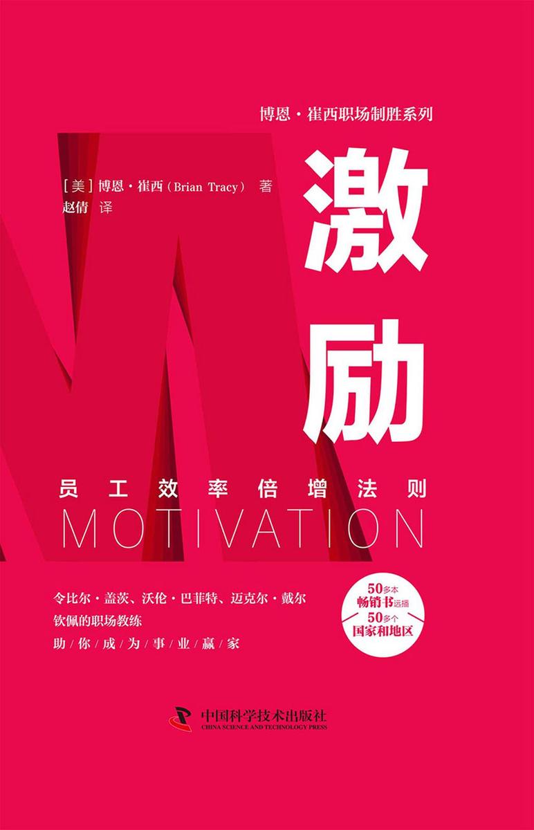 激励