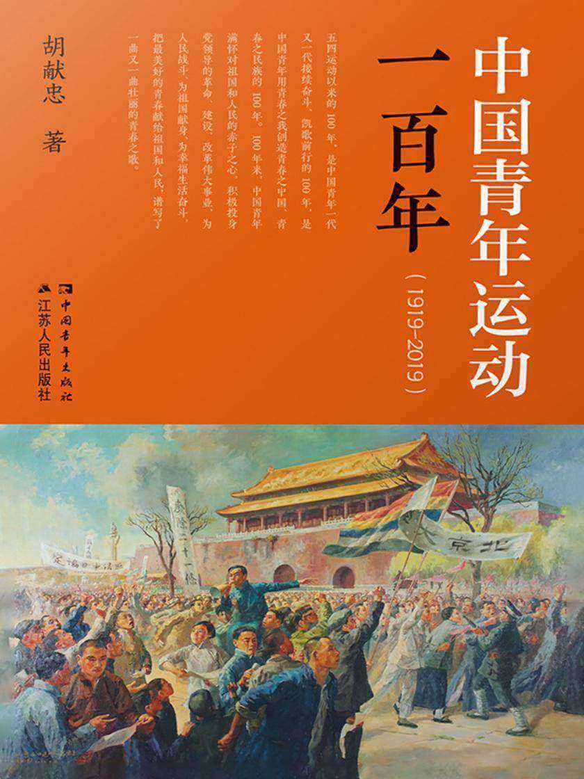 中国青年运动一百年
