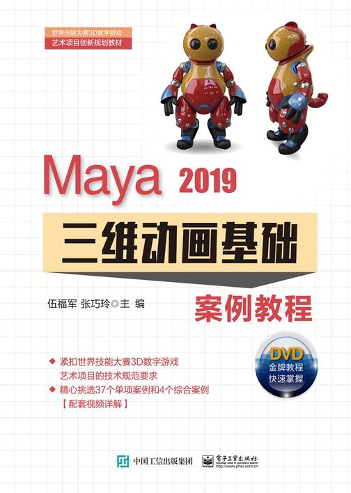 Maya 2019三维动画基础案例教程(含DVD光盘2张)