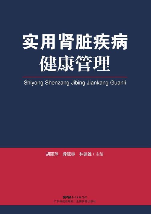 实用肾脏疾病健康管理