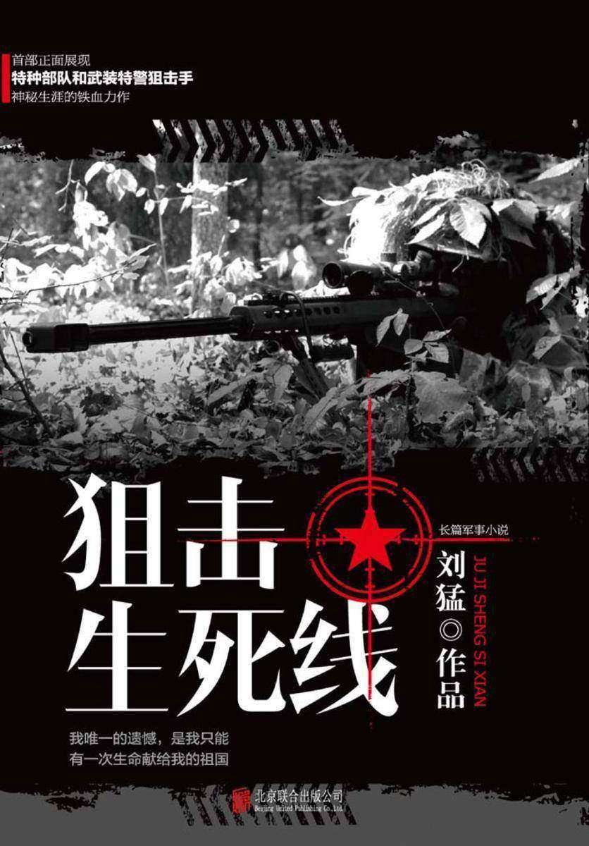 狙击生死线