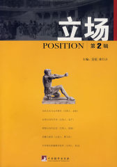 立场(试读本)