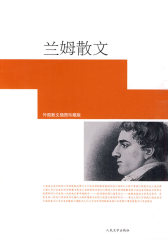 兰姆散文(试读本)