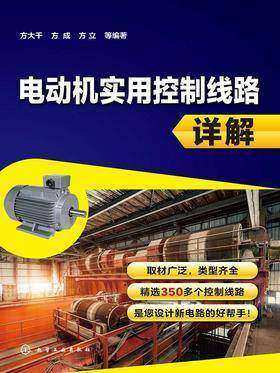 电动机实用控制线路详解