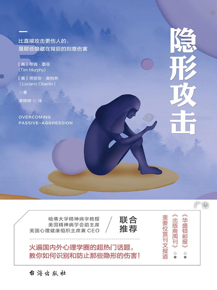 隐形攻击：如何避免成为情感暴力的受害者