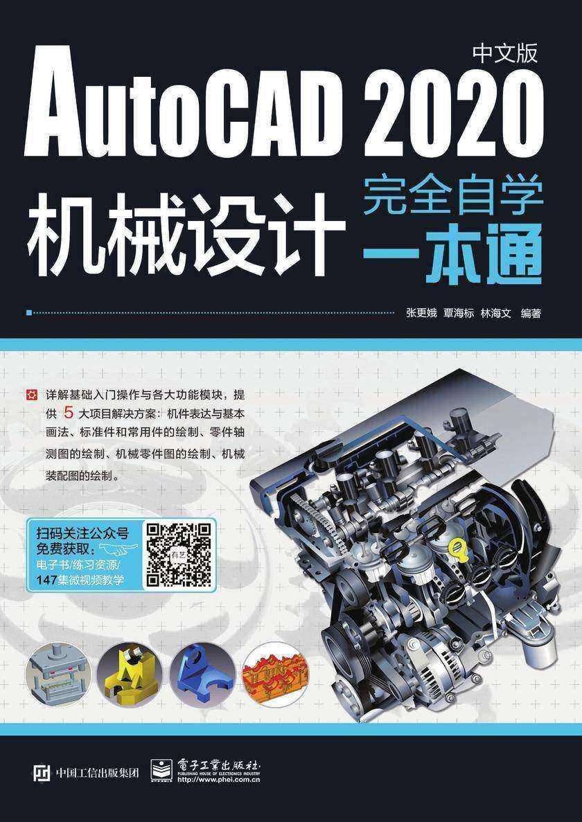 AutoCAD 2020中文版机械设计完全自学一本通