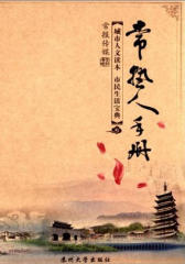 常熟人手册(仅适用PC阅读)
