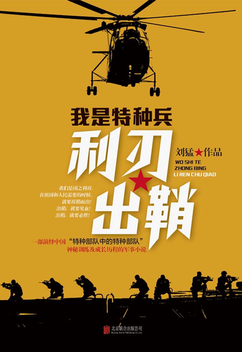 利刃出鞘