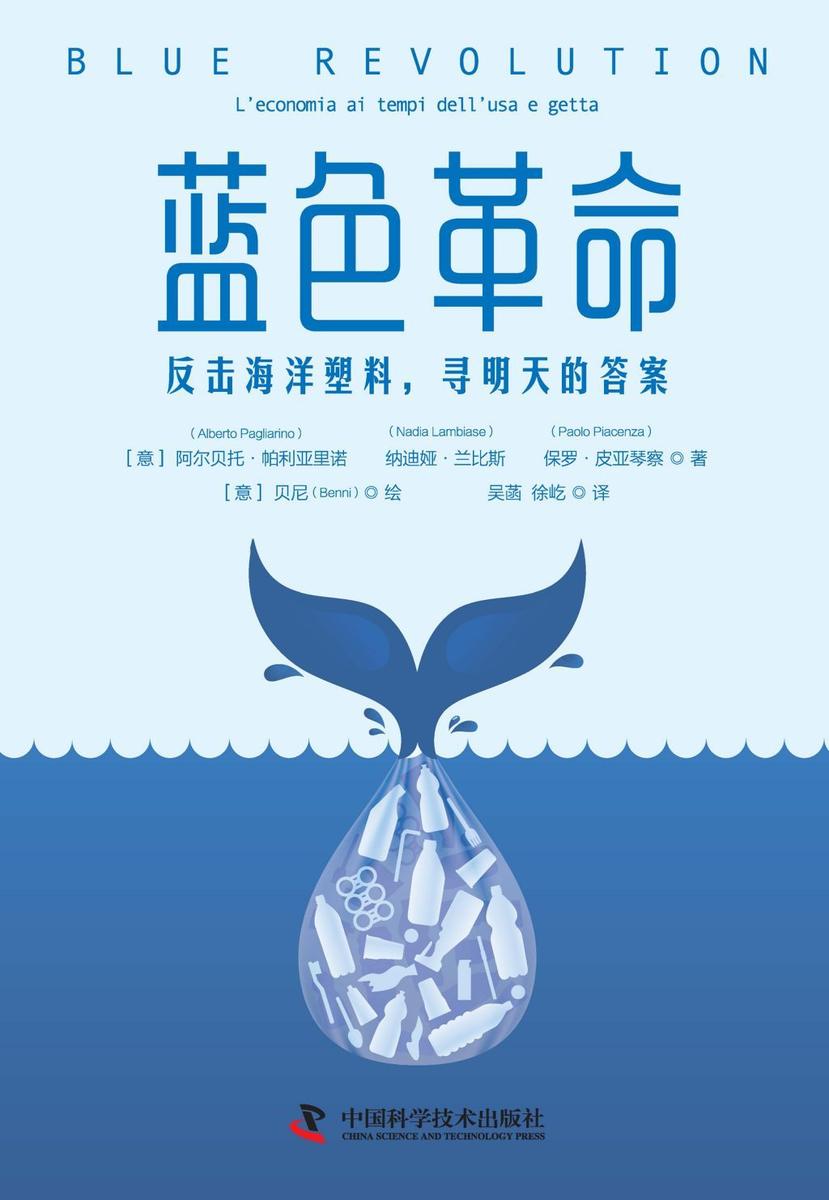蓝色革命:反击海洋塑料,寻明天的答案