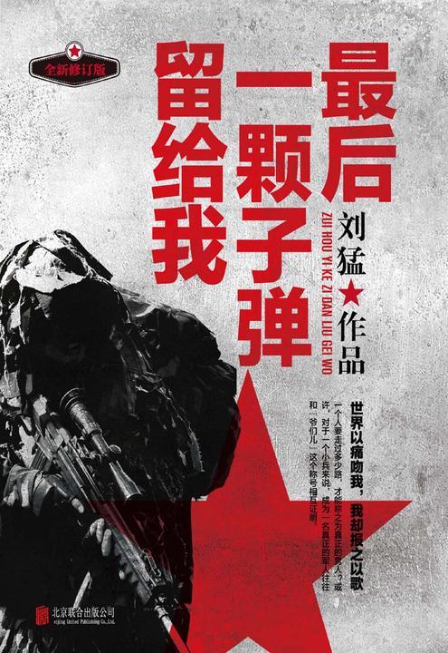 最后一颗子弹留给我