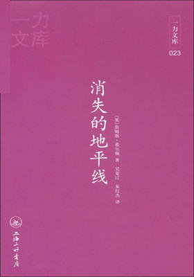 消失的地平线(一力文库)