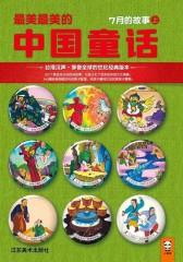 最美最美的中国童话：7月的故事（上）