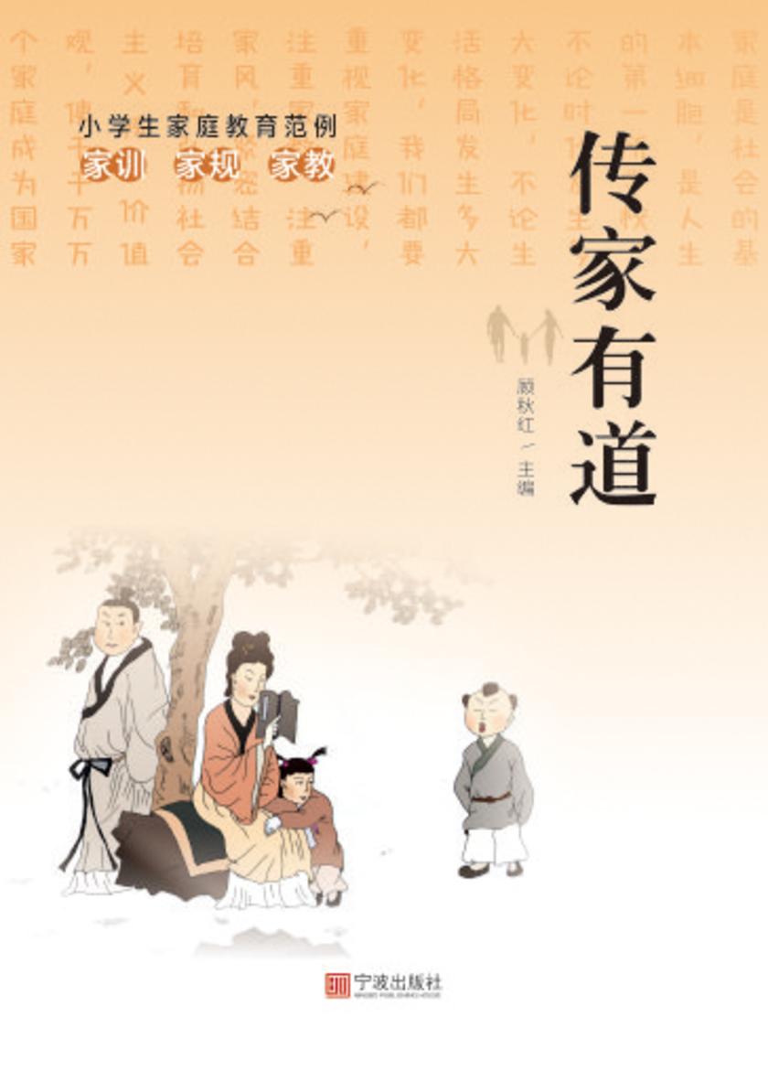 传家有道