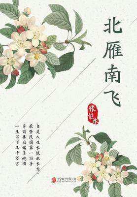 有间文库：北雁南飞