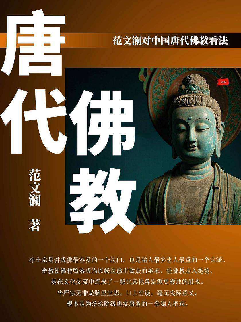 唐代佛教