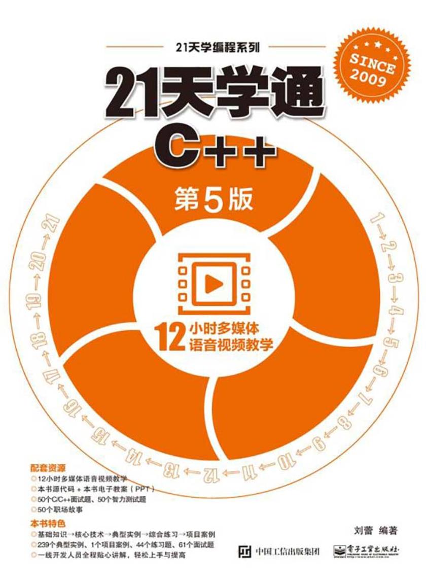 21天学通C++