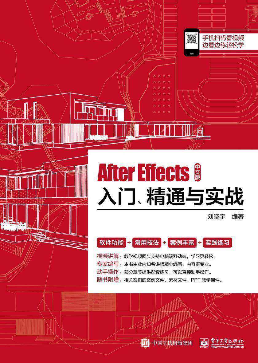 After Effects中文版入门、精通与实战