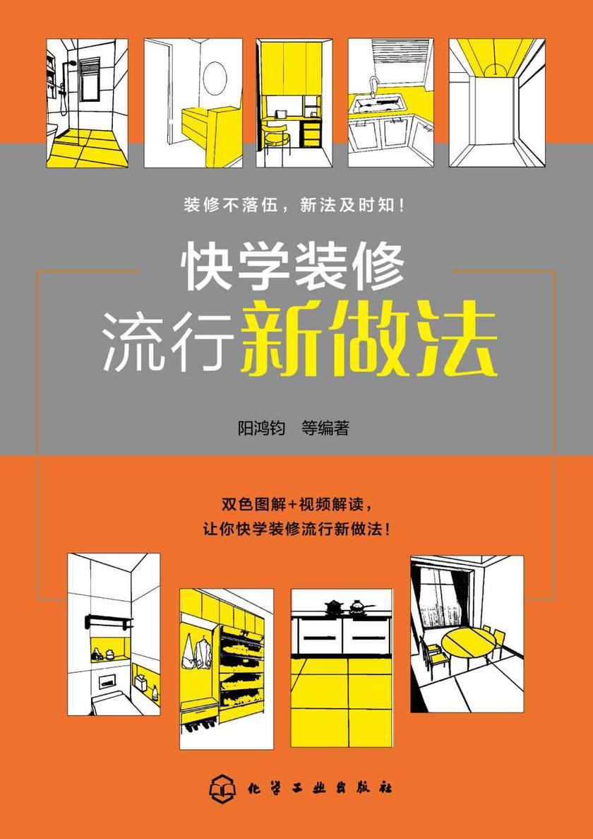 快学装修流行新做法