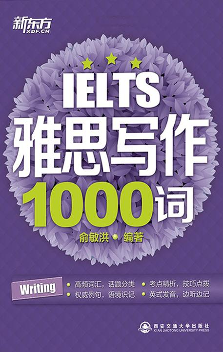 雅思写作1000词(雅思1000词系列 2)